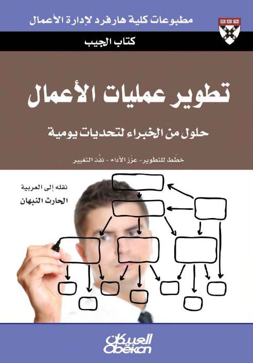 تطوير عمليات الأعمال